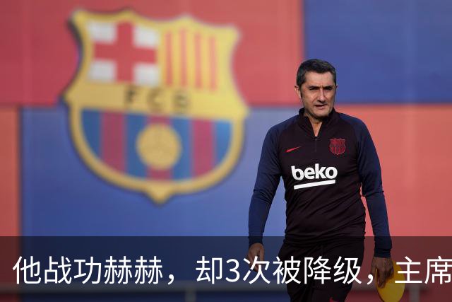 他战功赫赫，却3次被降级，主席不忍心，让元帅问他想要啥军衔？