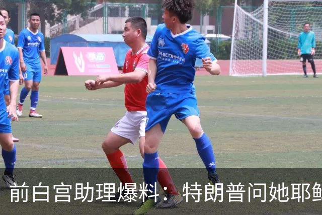 前白宫助理爆料：特朗普问她耶稣名字里的H是不是Horatio