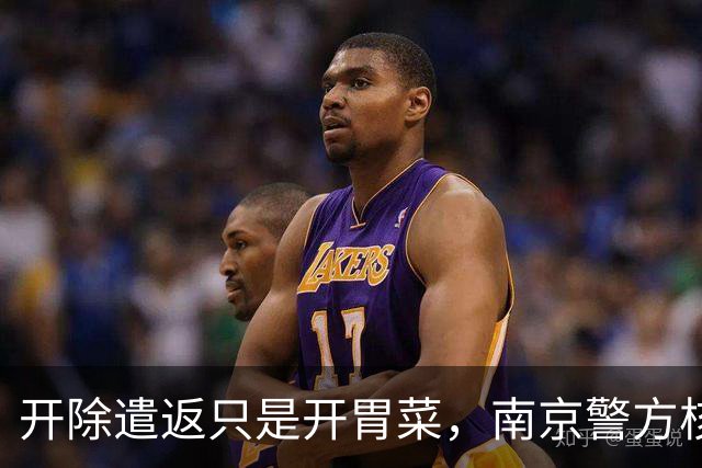 开除遣返只是开胃菜，南京警方核查，军媒下场，麻烦不止陈某一人