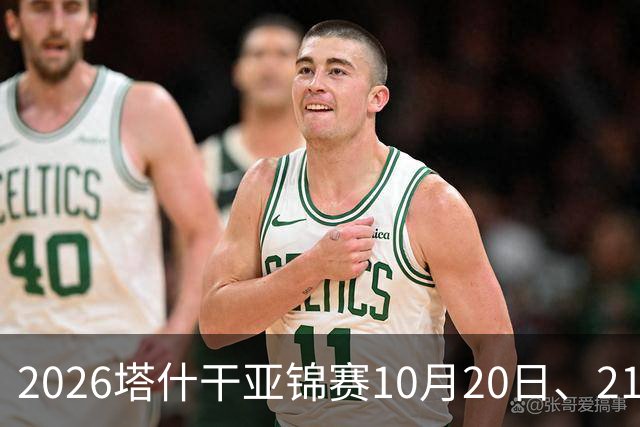 2026塔什干亚锦赛10月20日、21日国乒赛程：林诗栋出战男团、男双