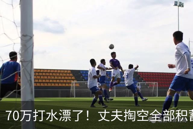 70万打水漂了！丈夫掏空全部积蓄未能救回患癌妻子，发现妻子手机里写给初恋：当初要是嫁给你就好了